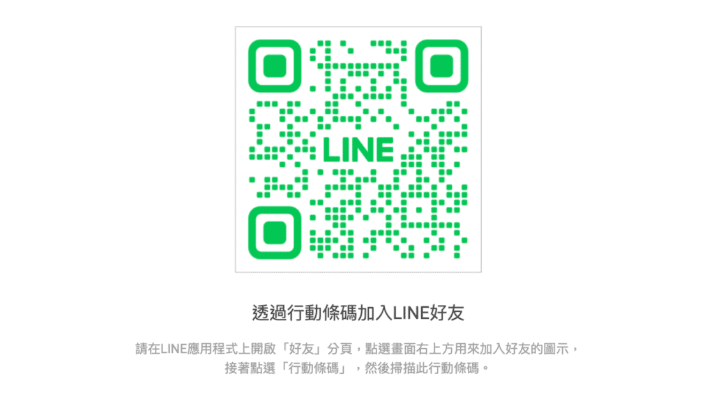 廣心園 GUANG HSIN YUAN - Line QRcode